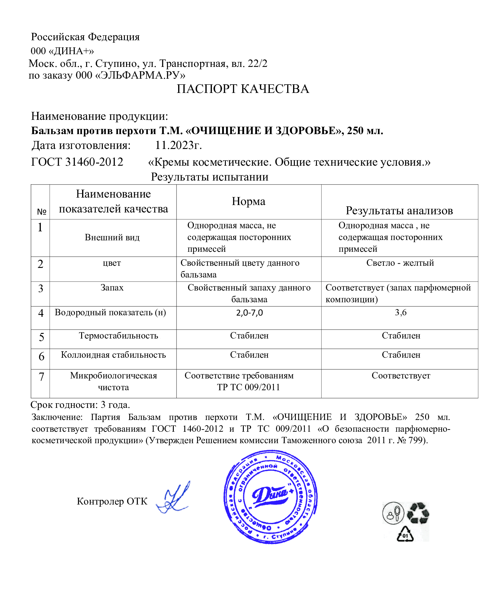 Паспорт №112023